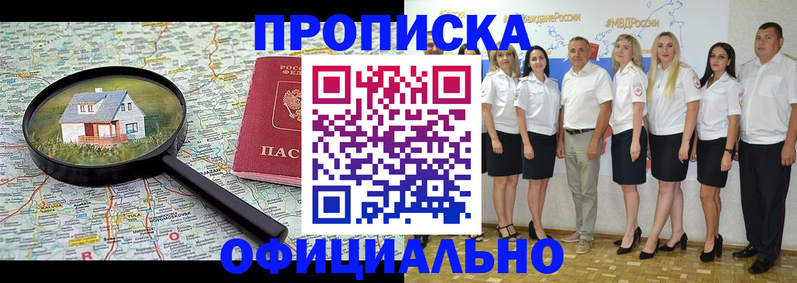 прописка для работы в Нефтеюганске